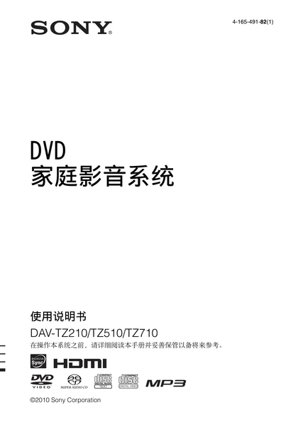 sony 索尼DAV-TZ710
